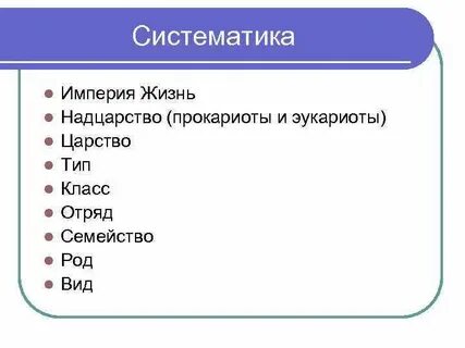 Надцарство в систематике