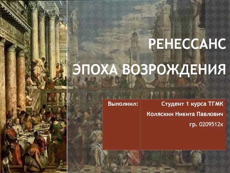 Ренессанса ru. Ренессанс презентация. Шаблон для презентации эпоха Возрождения. Макет для презентации эпоха Возрождения презентация. Фон для презентации Ренессанс.