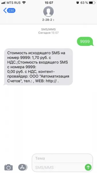 Admonitor смс номер. Вам зачислено смс. Смс от втб. Что за номер смс 3536. Смс на номер 200.