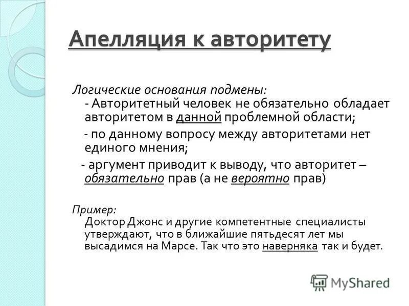Структура педагогического авторитета. Вопросы к авторитету. Вопросы к авторитету. Виды вступлений. Три формы авторитета руководителя.