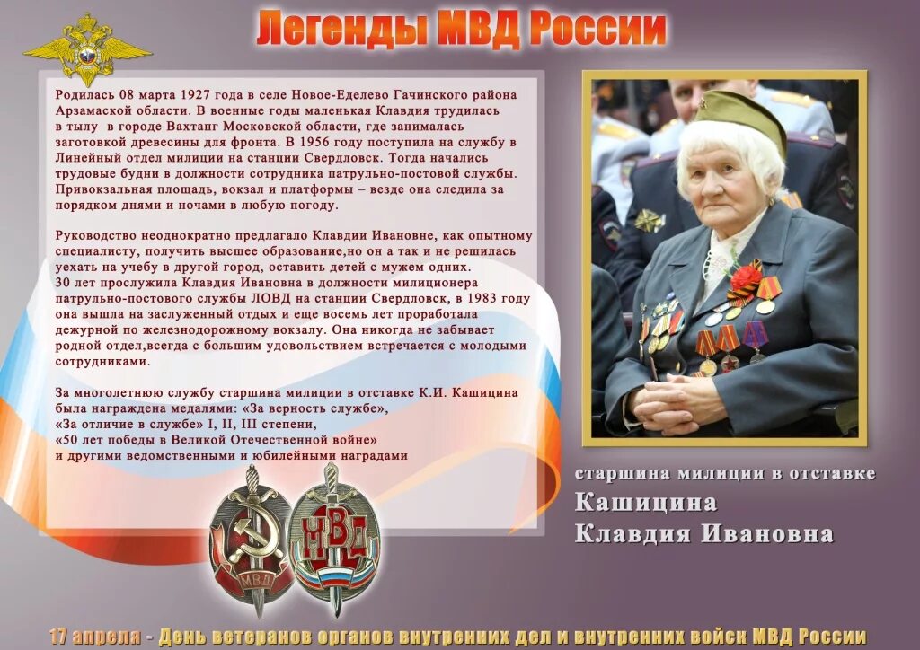 День ветеранов МВД СССР. День ветерана ОВД И внутренних войск МВД России. 17 Апреля день ветеранов органов внутренних дел и внутренних войск. День ветерана военной службы открытки. Верность службе