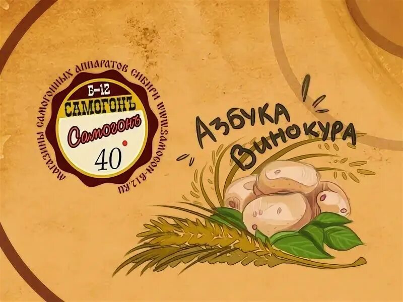 Магазин винокур. Азбука винокура. азбука винокура этикетки.