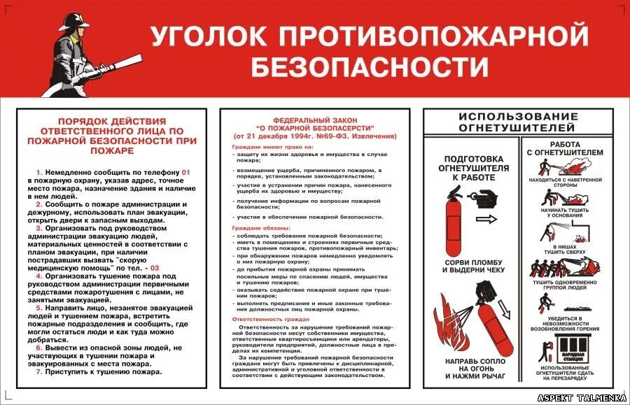 Правила пожарной безопасности статья. Информация для стенда по пожарной безопасности в детском доме. Памятка по противопожарной безопасности в организации. Пожарная безопасность памятка на стенд. Инструктаж по противопожарной безопасности в ДОУ.