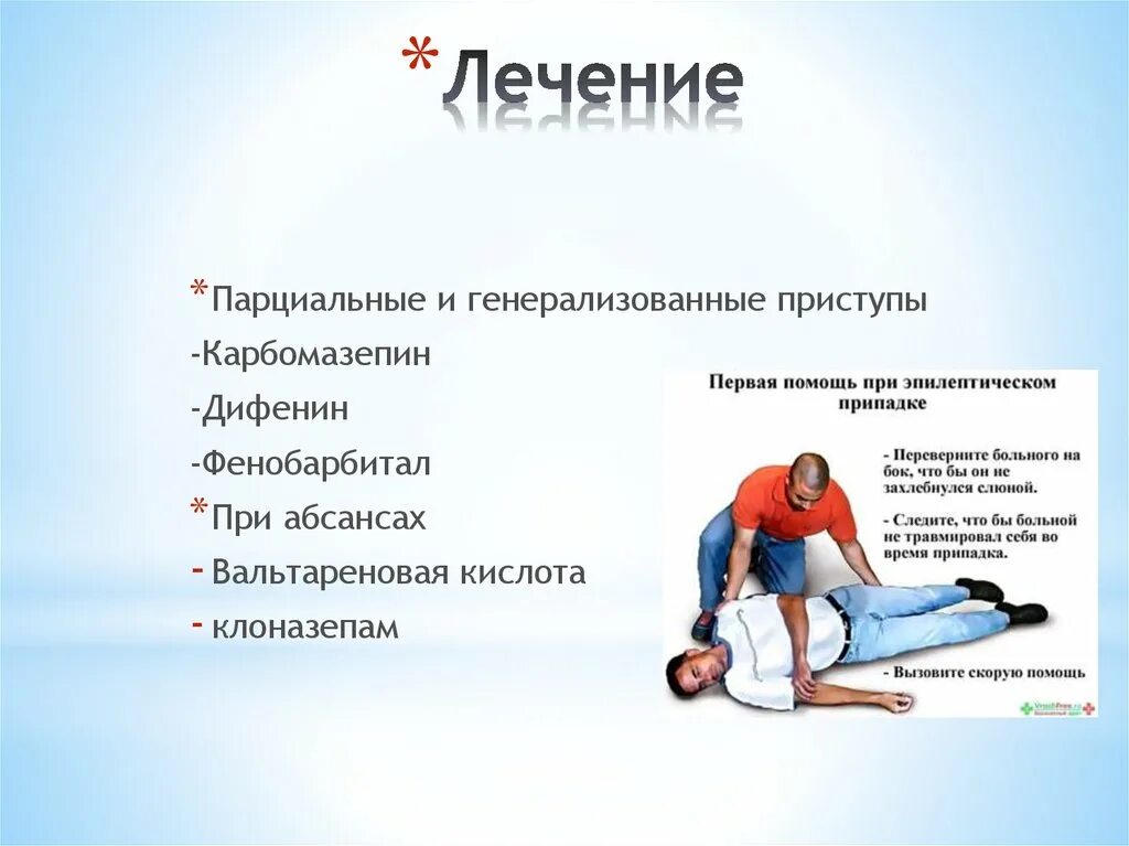 Как прекратить приступы эпилепсии у взрослых