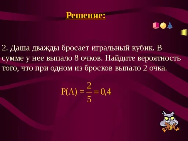 При втором броске выпало 6. Дважды бросают игральный кубик в сумме выпало 6 очков. Вероятность монетки. Вероятность того что кубик бросают дважды. Игральную кость бросают дважды.