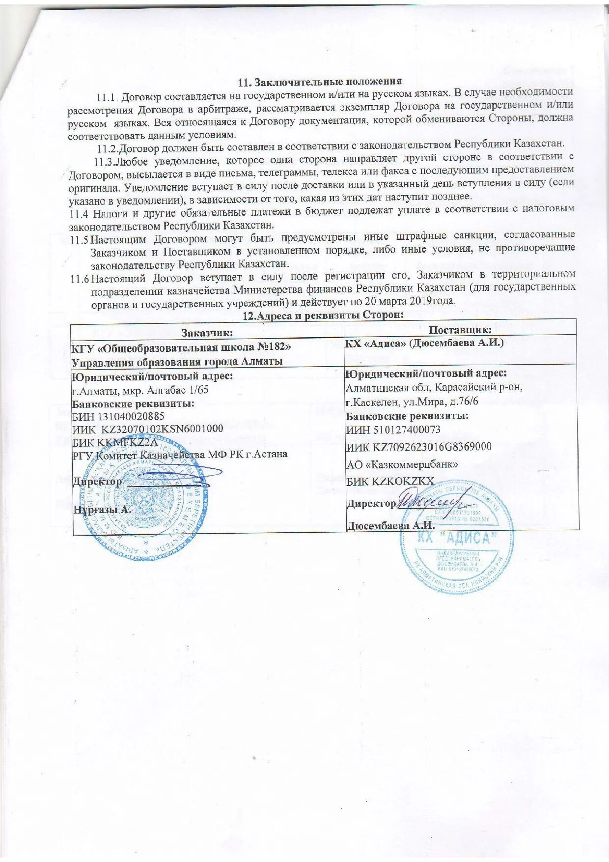 Иные положения в договоре. Иные положения в договоре. Письмо заверение об обстоятельствах. Договор аренды дополнительные условия договора. Заверение об обстоятельствах образец.