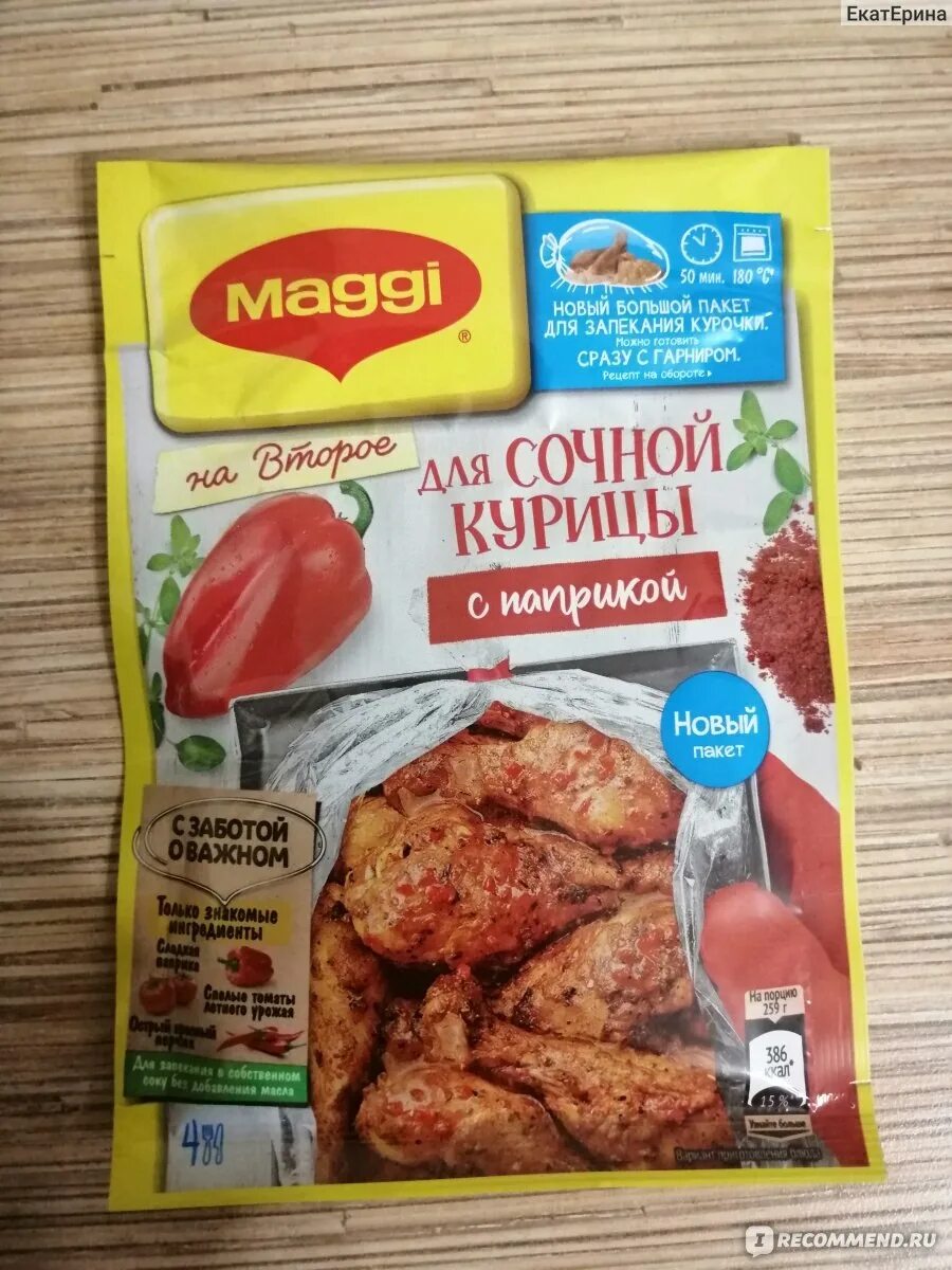 Магги с паприкой. Магги на второе для сочной курицы листы. магги на второе для сочной курицы с картошкой. магги на второе для печени. приправа магги для печени.