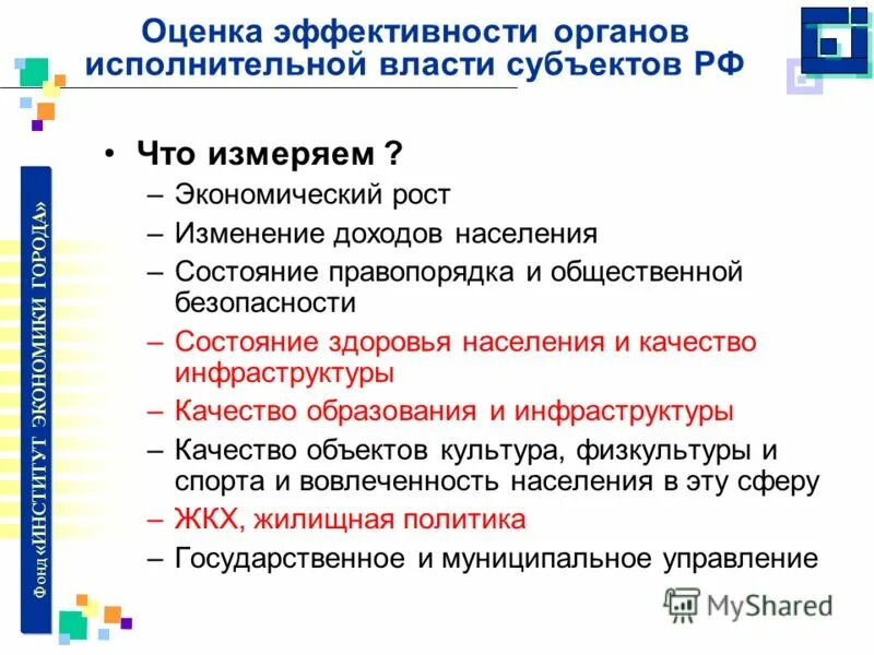 механизм оценки эффективности деятельности. оценка эффективности органов власти. оценка деятельности органов власти. оценка эффективности органов власти. оценка эффективности деятельности субъектов рф.