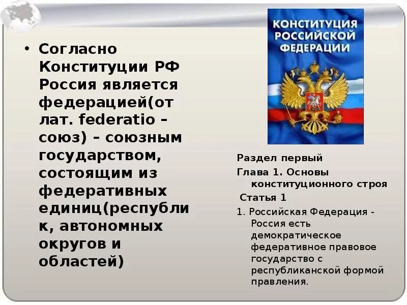 Согласно конституции рф обязательно является