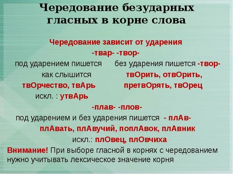 Безударная чередующаяся гласная корня. Безударные чередующиеся гласные. Безударные чередующиеся гласные корня. Безударная чередующаяся гласная в корне. Уложить спать написание безударной