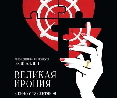 Великая постер