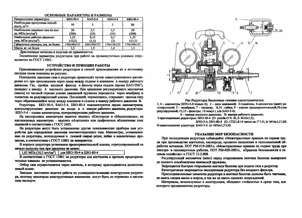 Редуктор балонный газовый БКО-50-4. Кислородный редуктор БКО-50 схема.