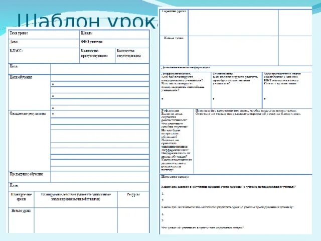 Построение плана урока. План урока шаблон. Шаблон конспекта урока. План урока бланк. Планирование занятий шаблон.