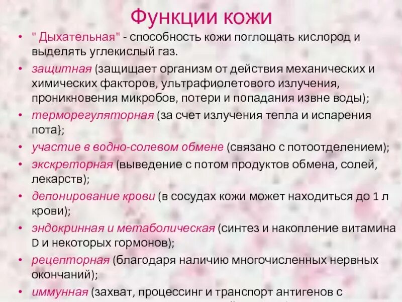 Функции кожи 9 класс биология. Функции кожи. Функции кожи человека. Характеристика защитной функции кожи. Перечислите основные функции кожи.