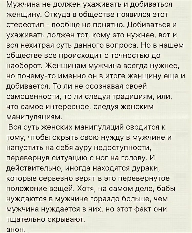 Что делать если у мужчины появилась. Мужчина должен должен. Мужчина должен добиваться женщину цитаты. Мудчина должег заботится. Парень доебыват девушку.