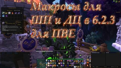 Макросы на вара 3.3 5 пве