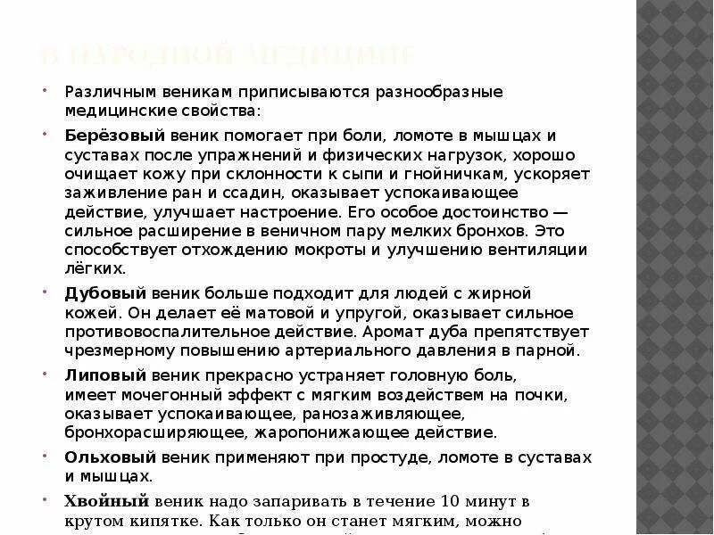 Описание для бани про веник. Из чего состоит веник сорго. Веник голик березовый. Веник акварель. Веник-метла сорго.