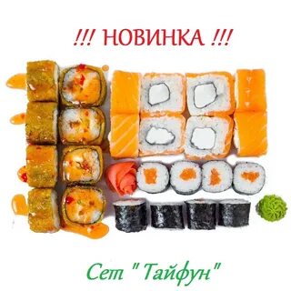 Тайфун роллы