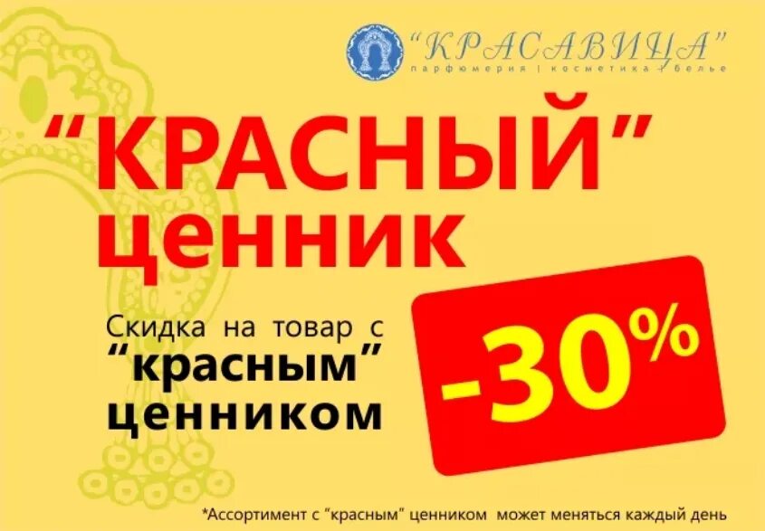 Магазин скидок распродаж акций. Скидочный ценник. Ценник со скидкой. Акция скидка на товар. Ценники на акционные товары.