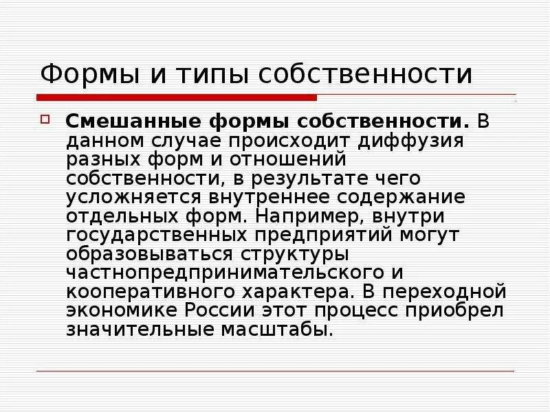 Презентация по экономике Общественное производство и экономические отношения. Пр