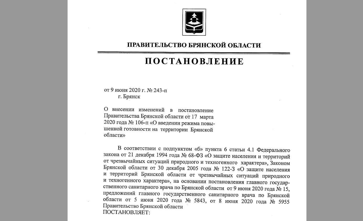 Изменение от 22 июня. Указ губернатора Брянской области по коронавирусу. Постановление правительства Брянской области. Брянска распоряжение губернатора коронавирус. Постановление правительства 9-п Брянской области.