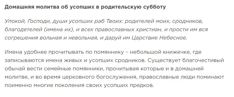 Можно ли убираться в родительский день. Родительская суббота. Дмитриевская родительская суббота в 2021. Дмитриевская суббота в 2022 году. Родительская суббота молитва об усопших.