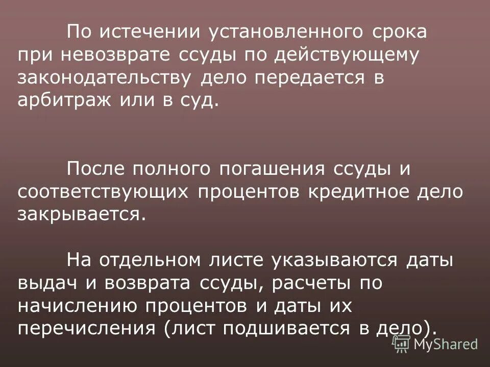 Получение по истечении установленного срока. Получение по истечении установленного срока