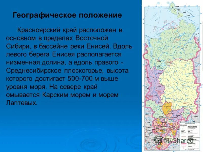 Какое положение в городе. Красноярский край географическое положение на карте. Географическое положение рек Красноярского края. Положение на карте Красноярского края. Красноярский край на карте России границы.