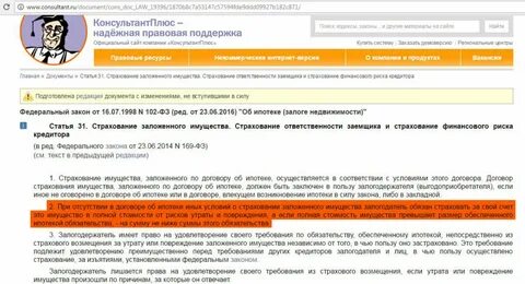 Прекращение договора ипотеки