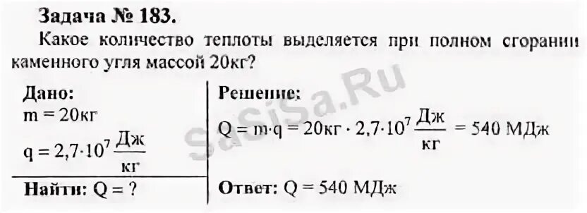 Решить задачу по физике 8 класс