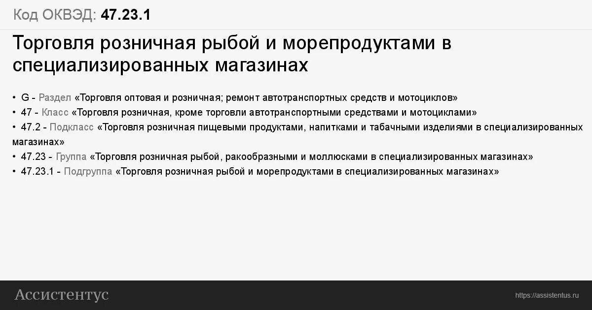 Оквэд рыба. ОКВЭД торговля. ОКВЭД стройматериалы. ОКВЭД спортивные товары. ОКВЭД на спорттовары.