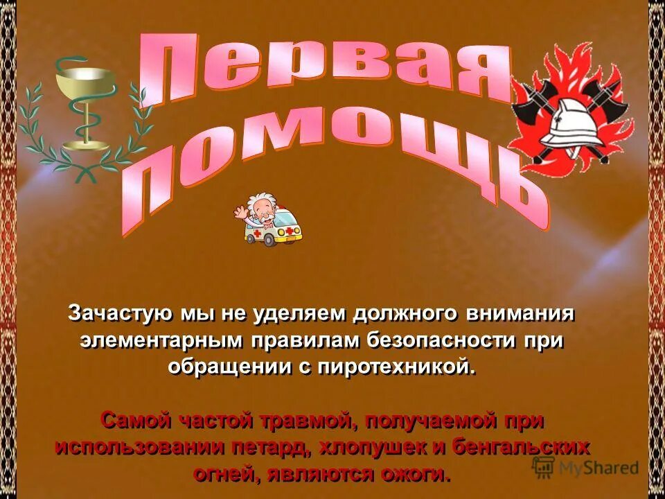 пиротехника 1го класса