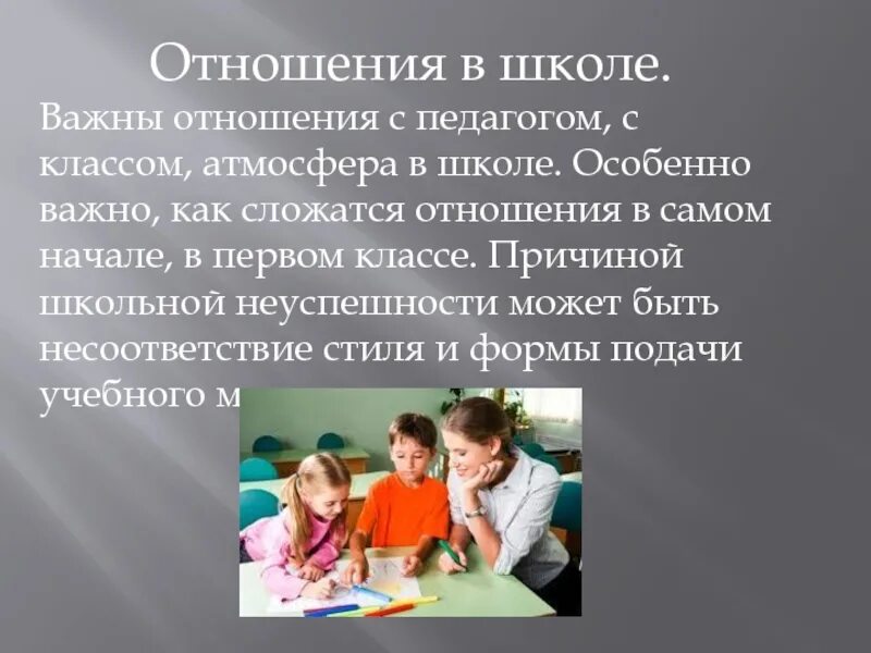 Какое отношение к учителю. Взаимоотношения детей в школе. отношение педагога к детям. взаимоотношения в классе. отношение к учителю.
