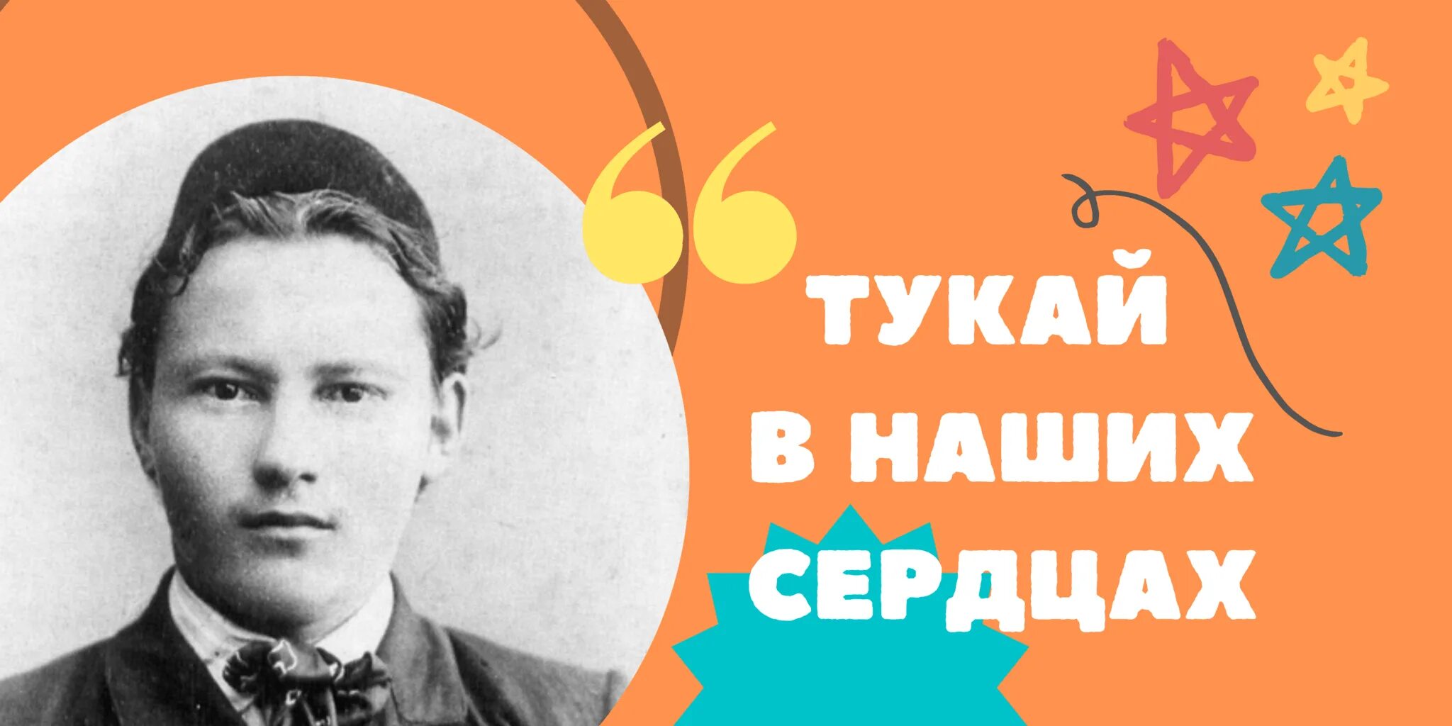 День рождения г тукая. День рождения Габдуллы Тукая. Габдулла Тукай 26 апреля. Габдулла Тукай 26 апреля день рождения. Татарский поэт Габдулла Тукай.