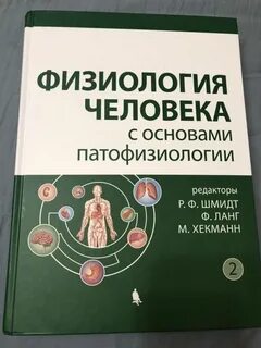 Физиология читать