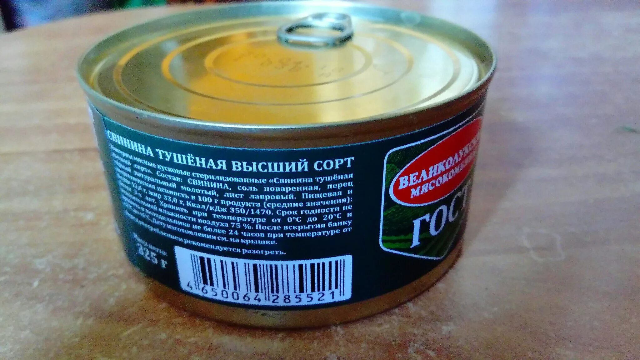 Срок годности тушенки в банке. Тушенка в железной банке. Тушёнка в желзных банках. Тушенка свиная в железных банках. Тушенка в банке в железной банке.