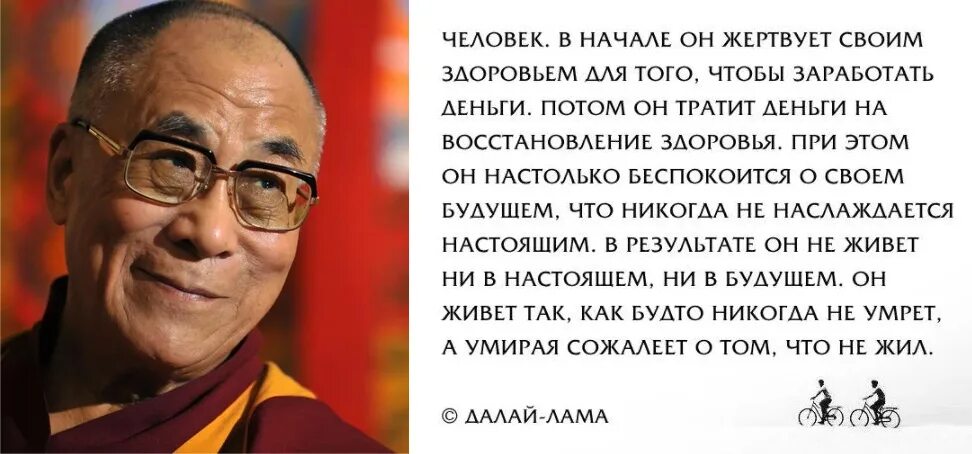 Шваб Далай лама. Далай лама человек вначале жертвует своим здоровьем. Далай лама сначала человек жертвует. Пожертвовать себя чтобы родиться новым