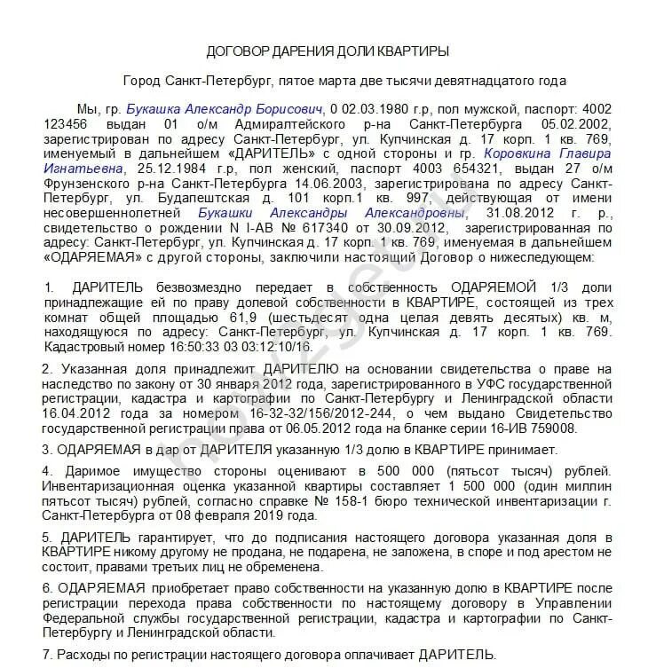 Подарить долю квартиры родственнику без нотариуса. Договор дарения доли в квартире 2 несовершеннолетним детям. Бланк договора дарения доли квартиры несовершеннолетним. Договор дарения доли в квартире несовершеннолетним детям образец 2021. Дарение несовершеннолетнему образец договора дарения.