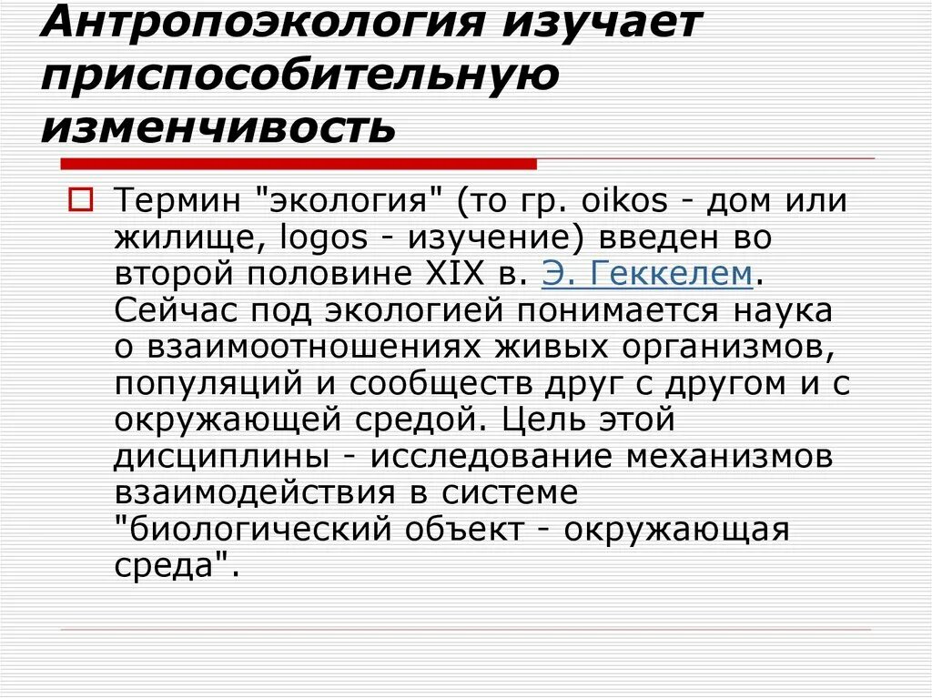 Что понимается под окружающей средой проекта Экосистема может быть