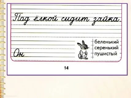 Презентация письмо строчной у
