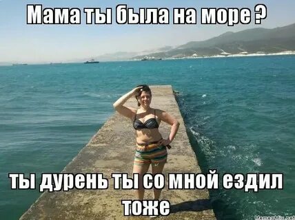 Наши там на море
