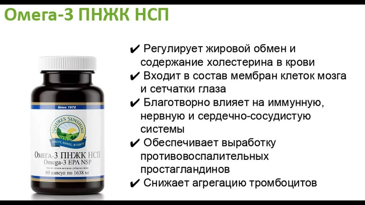 Омега пнжк купить. Омега 3 ПНЖК НСП. Омега-3 полиненасыщенные жирный кислоты (ПНЖК). Рыбий жир НСП. Омега-3 ПНЖК НСП капсулы.