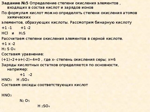 Степень окисления иона. Степень окисления кислот. Задания по определению степени окисления. Задания на определение степени окисления. Степени окисления остатков.