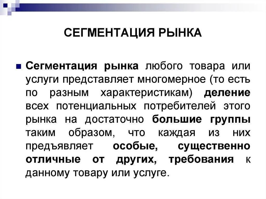 Сегментация рынка это. Сегментация рынка это