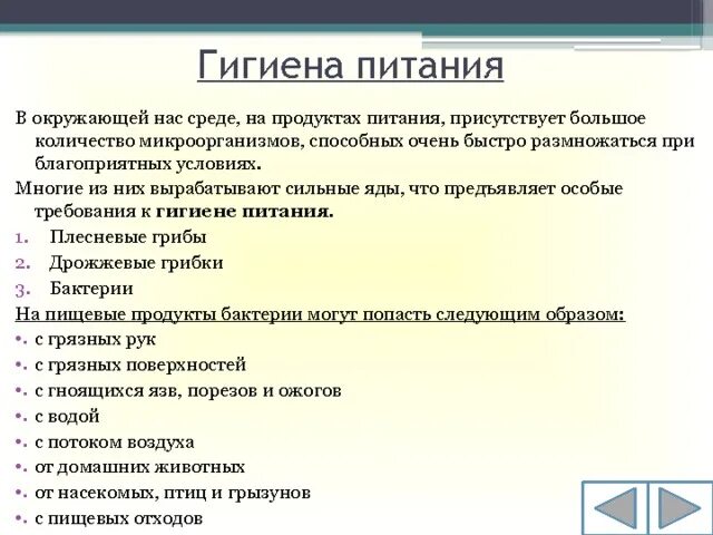 Гигиена питания. Основные понятия гигиены питания. Понятие о гигиене питания. Памятка гигиена питания. Тест гигиена основы