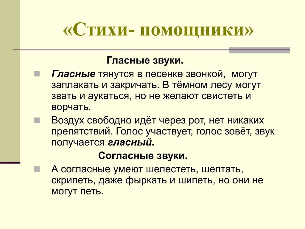 Стих про гласные. Стихотворение о гласных. Стихотворение про гласные звуки. Стихи о звуках и буквах для детей. Стихотворение звуки и буквы