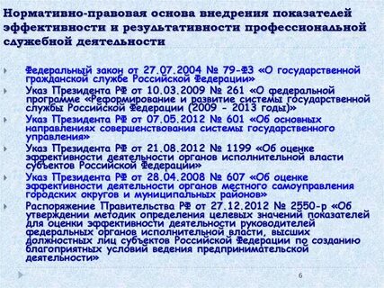 Эффективность законодательных актов