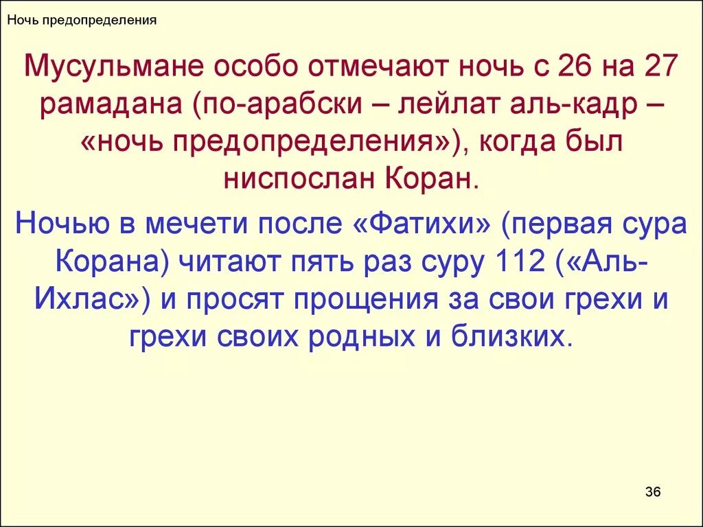 Сура кадр перевод на русский. Сура Аль Кадр. Сура Кодар. Сура Аль Кадр текст. Сура Аль Кадр транскрипция.