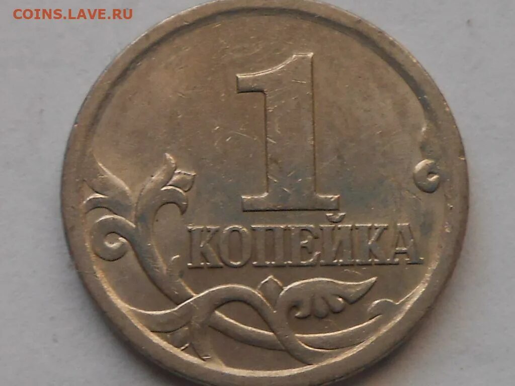 1 Копейка 2001. Трафарет копейки. 1 Копейка 2003. 1 Копейка 1959 года.