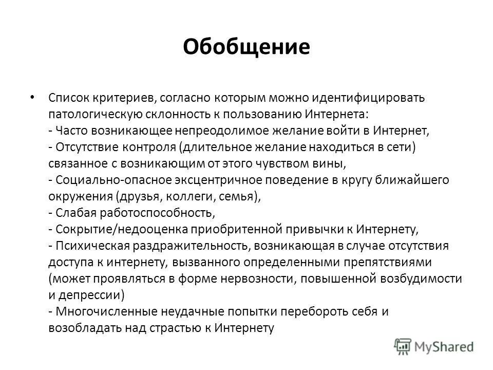 Обобщенный список. Обобщенный список c#. Обобщенный список. Обобщенный список. Перечень показателей презентация.